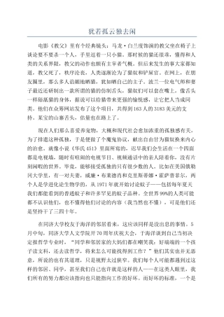 犹若孤云独去闲