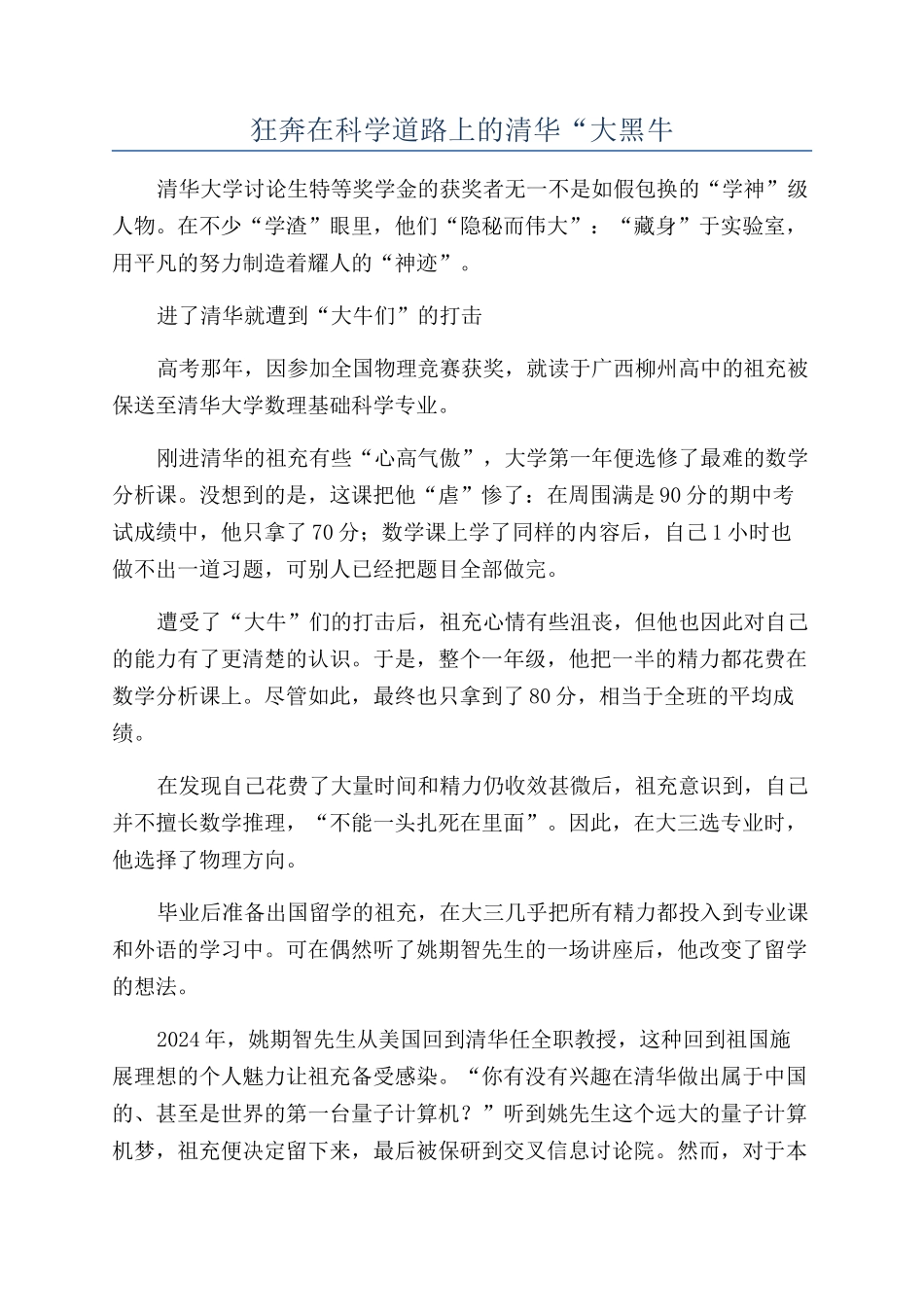 狂奔在科学道路上的清华“大黑牛_第1页