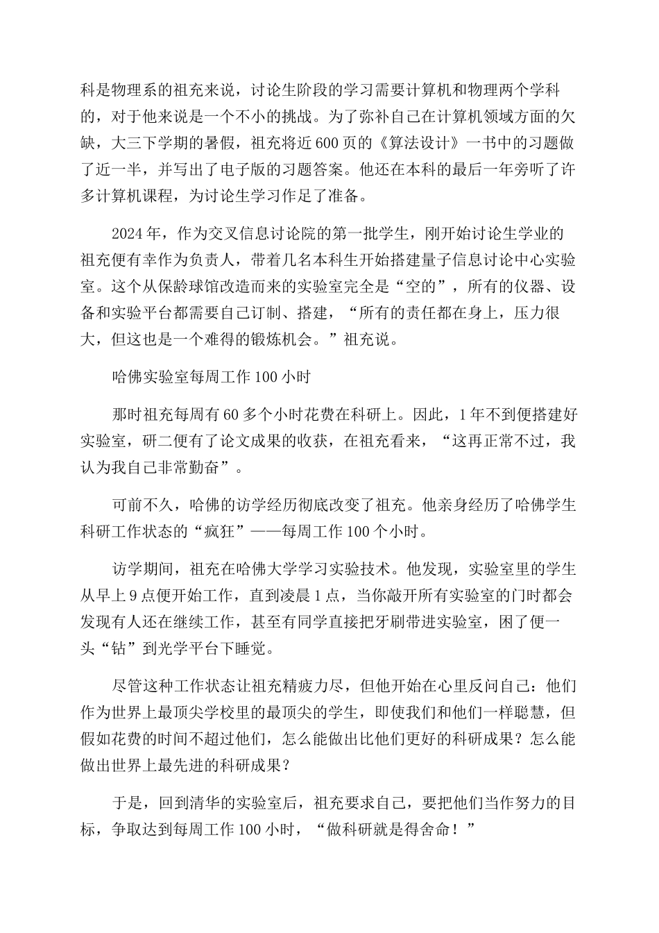 狂奔在科学道路上的清华“大黑牛_第2页