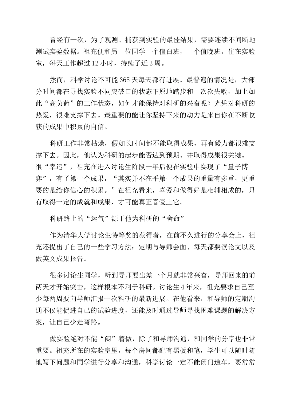 狂奔在科学道路上的清华“大黑牛_第3页