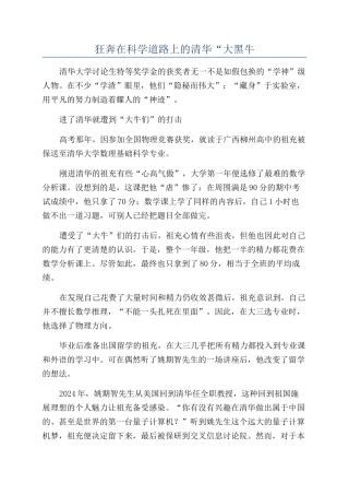 狂奔在科学道路上的清华“大黑牛