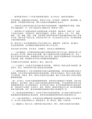 狂犬病预防控制工作方案