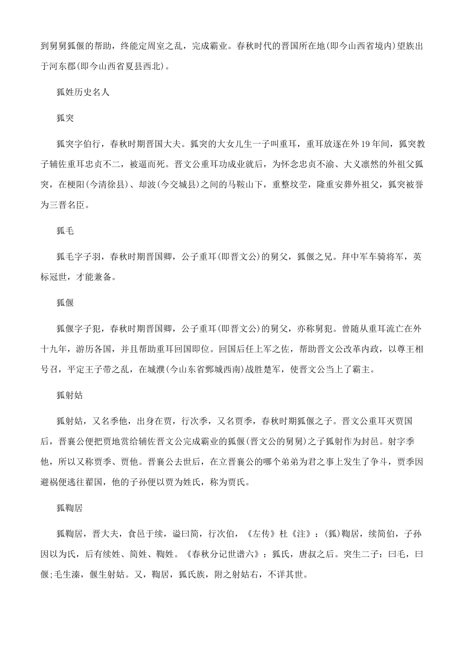 狐姓姓氏源流和迁徙分布_第3页