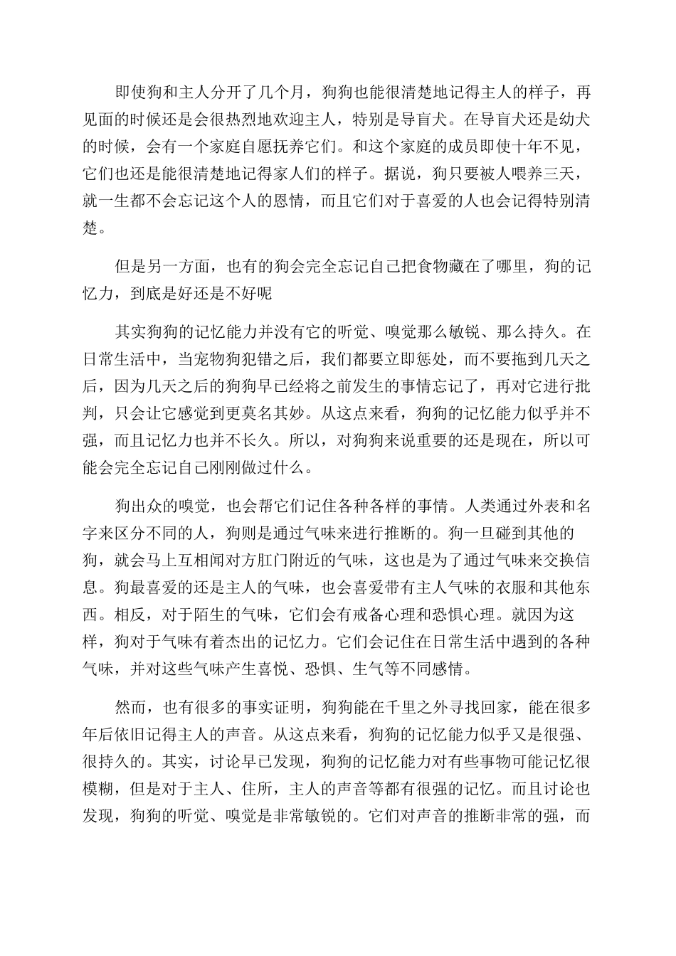 狗狗的记忆力是怎么样的_第2页