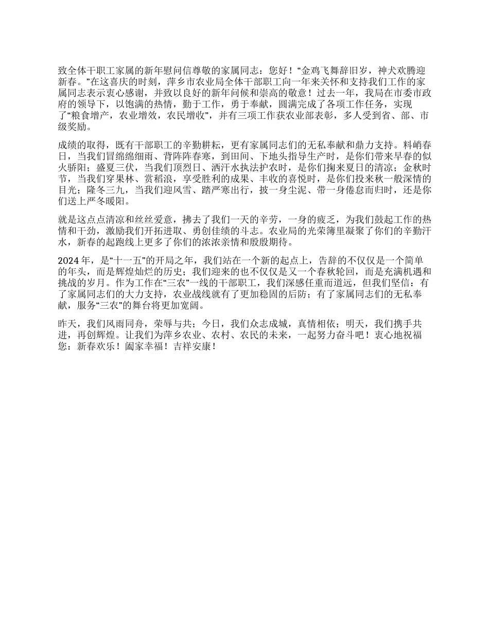 狗年春节慰问信_第1页