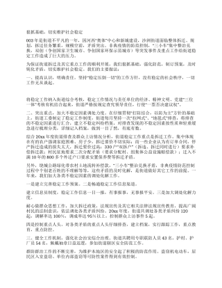 狠抓基础切实维护社会稳定