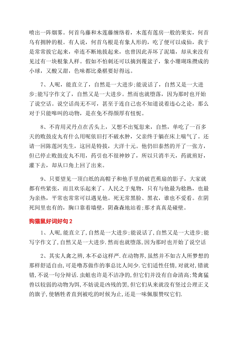 狗猫鼠好词好句_第2页