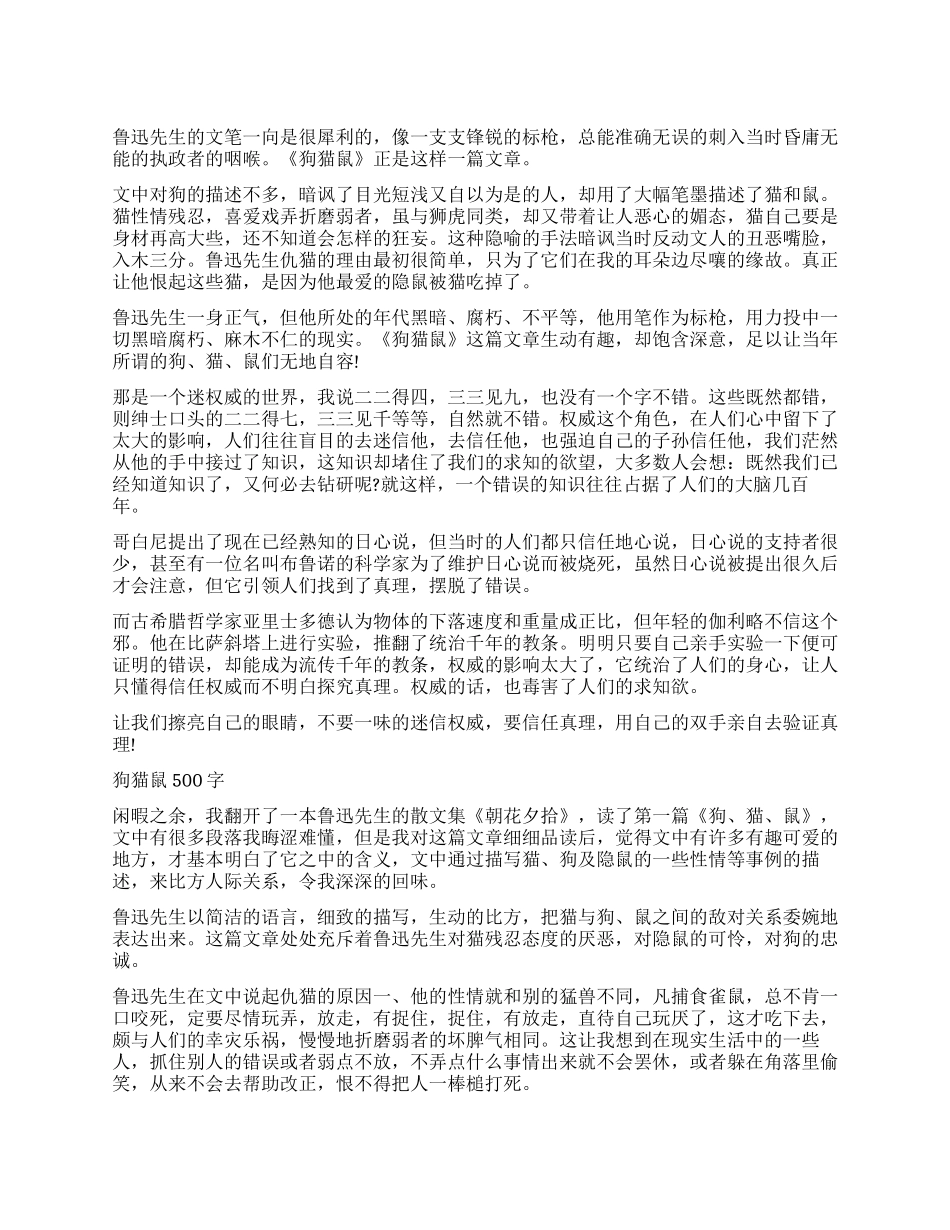 狗猫鼠读后感500字_第1页