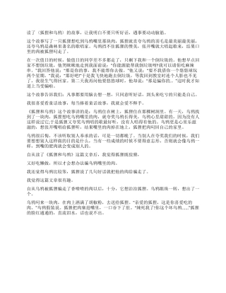 狐狸和乌鸦的读后感