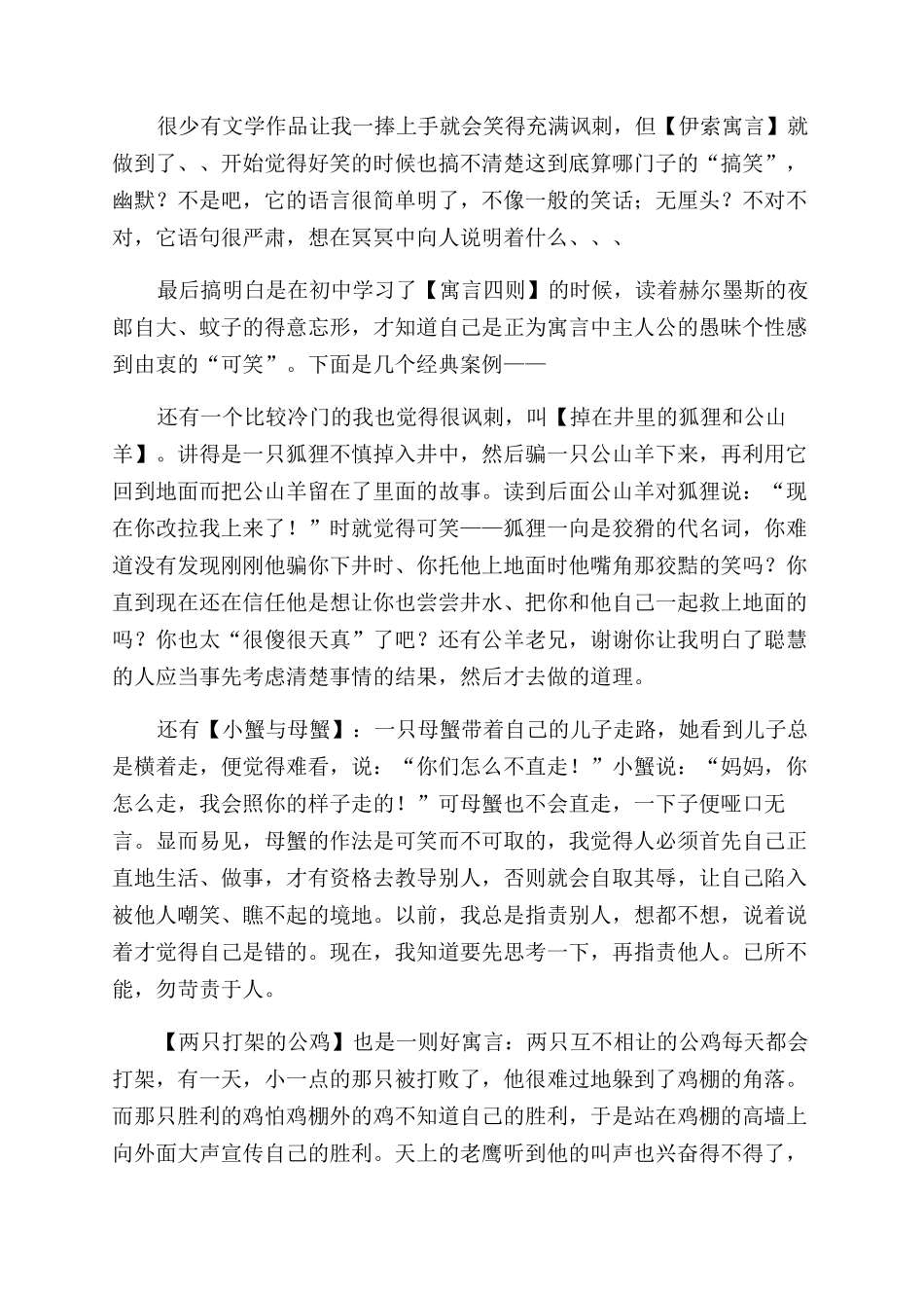 狐狸和山羊读后感_第2页