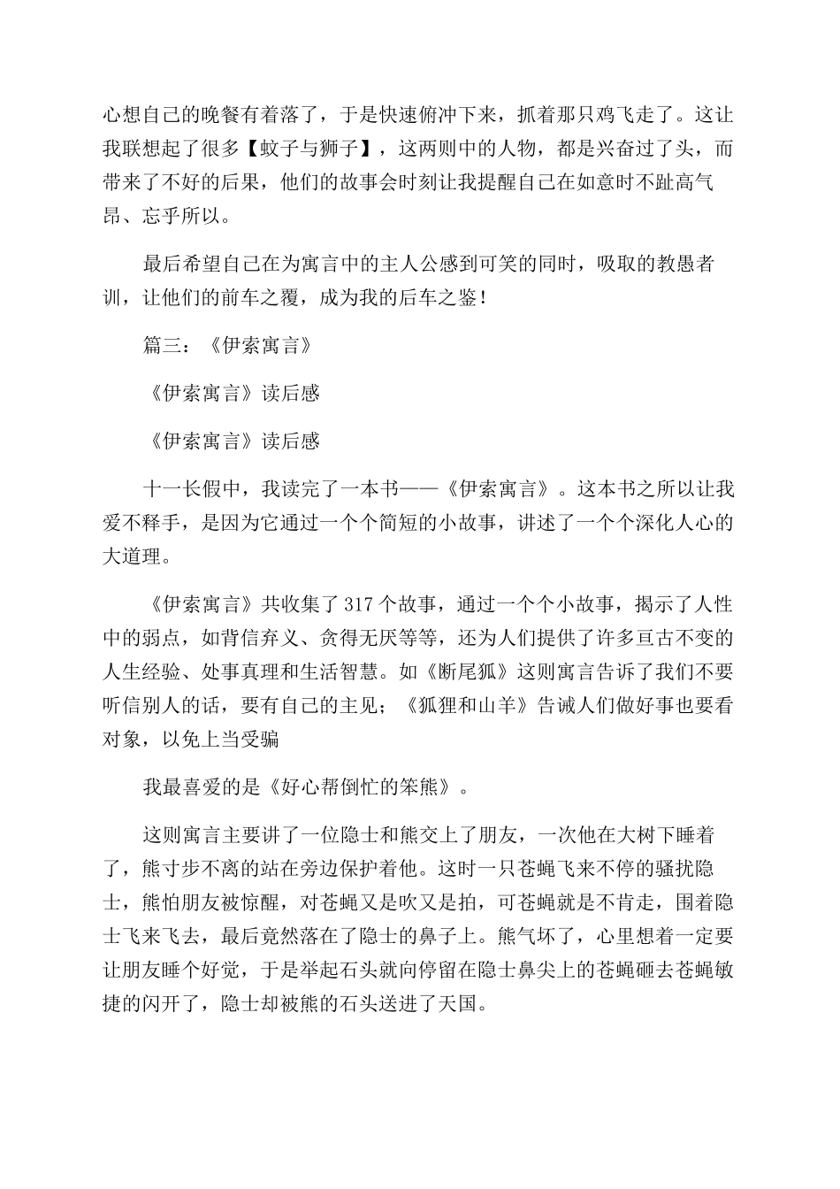 狐狸和山羊读后感_第3页