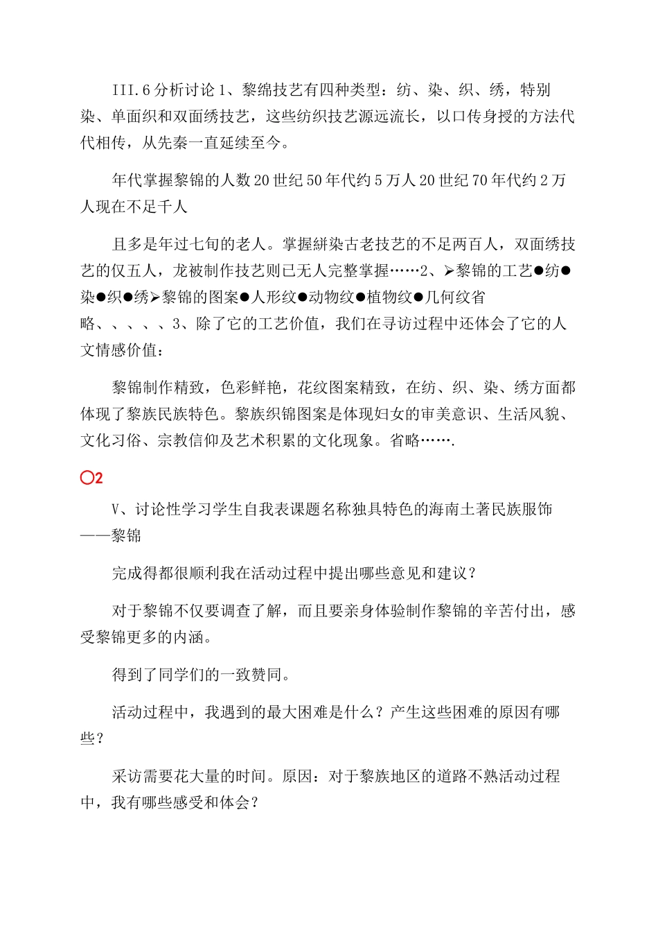 独具特色海南土著黎族服饰黎锦调查报告_第2页