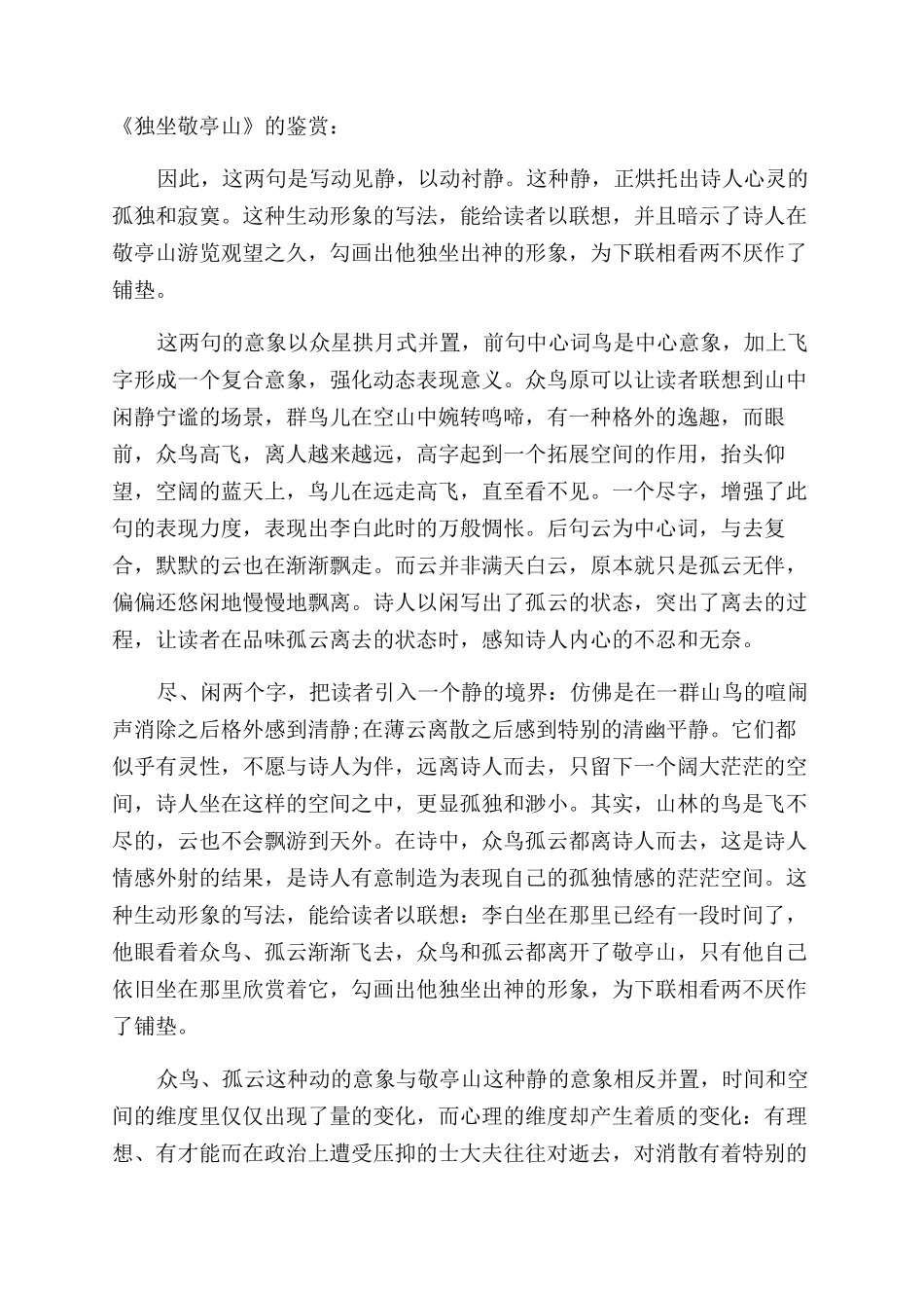 独坐敬亭山的诗意_第2页
