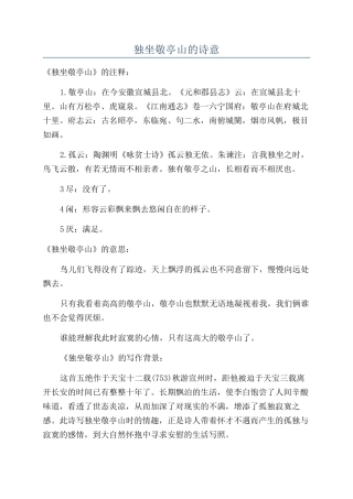 独坐敬亭山的诗意