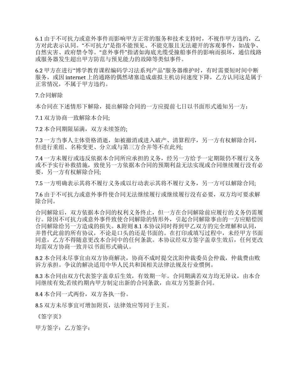 独家代理商合同范本_第3页