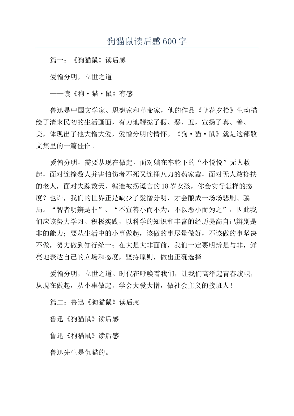 狗猫鼠读后感600字_第1页