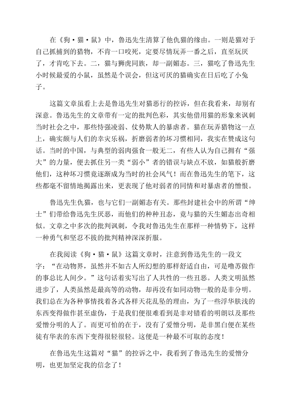 狗猫鼠读后感600字_第2页