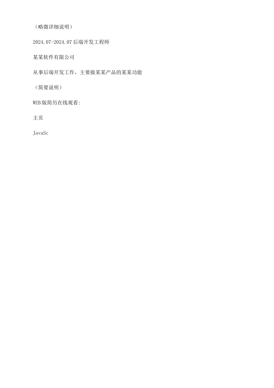 独家制作个人简历已成功面试通过大厂顺利拿到offer_第2页