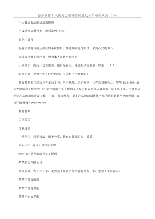 独家制作个人简历已成功面试通过大厂顺利拿到offer