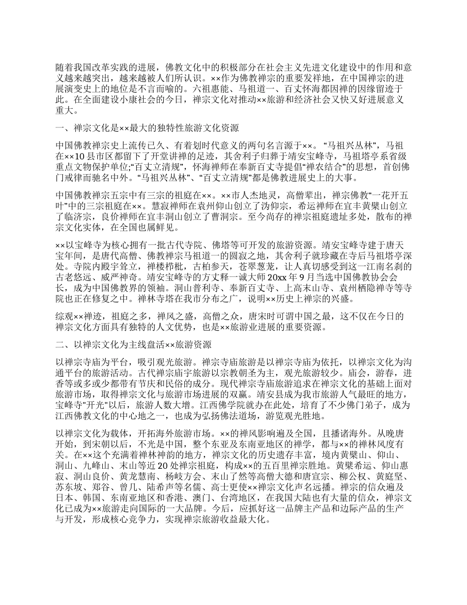 独特性文化旅游资源调查报告_第1页