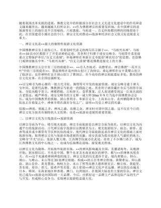 独特性文化旅游资源调查报告