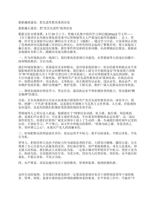狠抓廉政建设把先进性教育落到实处