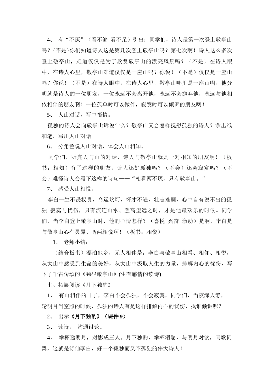 独坐敬亭山教学设计_第3页