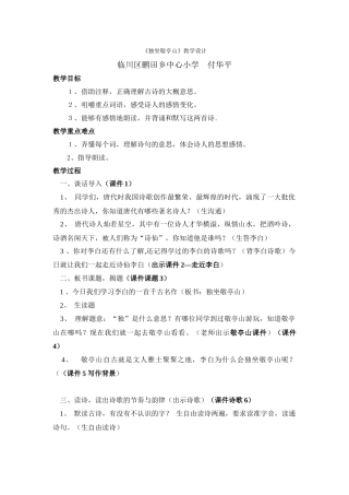 独坐敬亭山教学设计