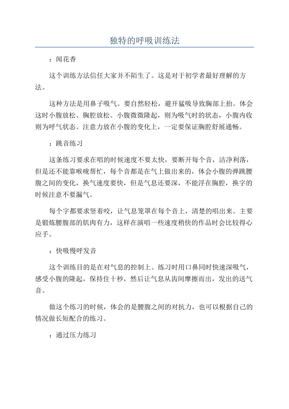独特的呼吸训练法_第1页