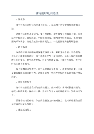 独特的呼吸训练法