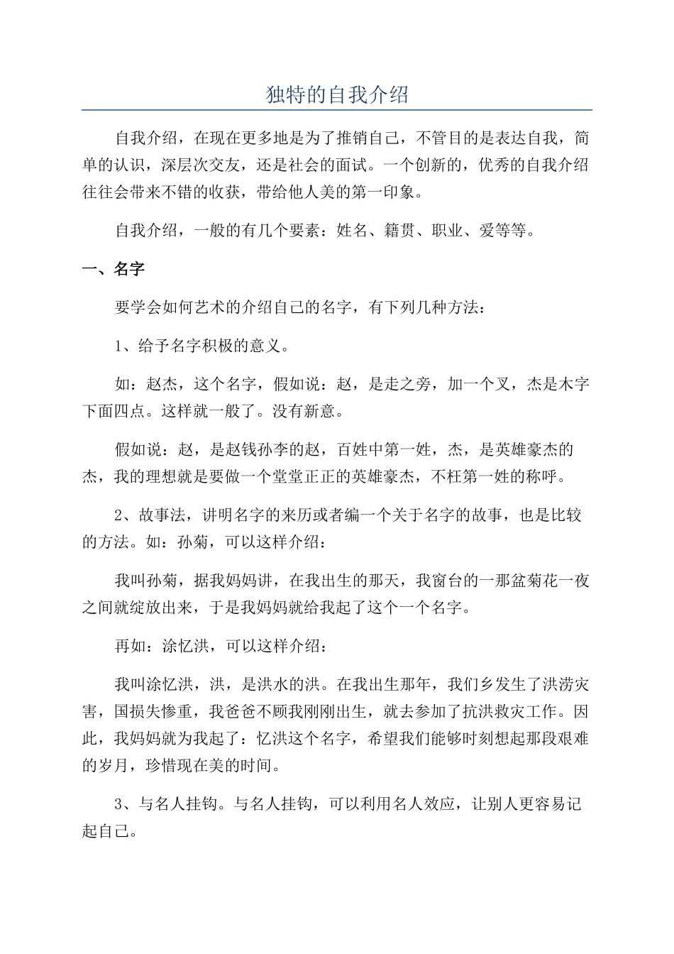 独特的自我介绍_第1页