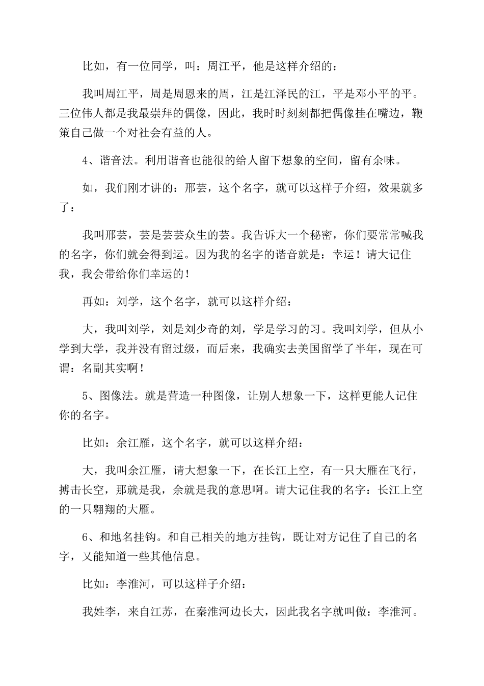 独特的自我介绍_第2页