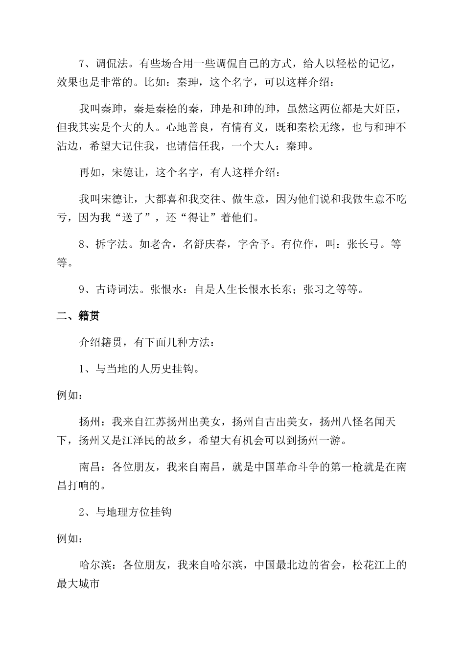 独特的自我介绍_第3页