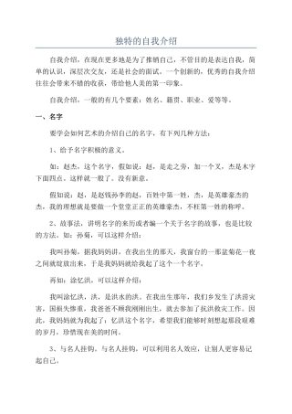 独特的自我介绍