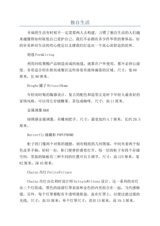 独自生活-精品文档