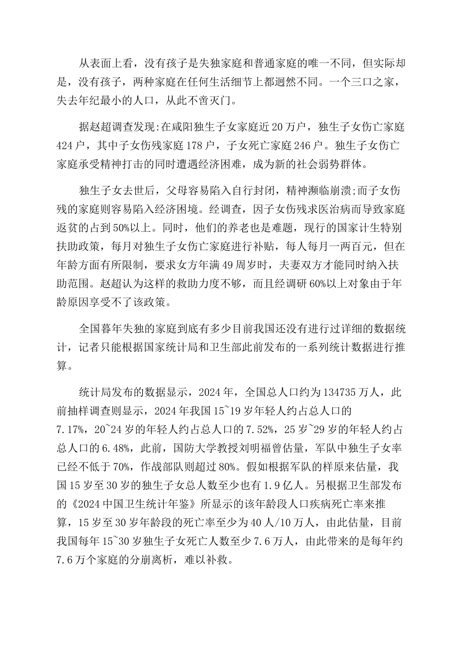 独生子女的教育方法有哪些_第3页