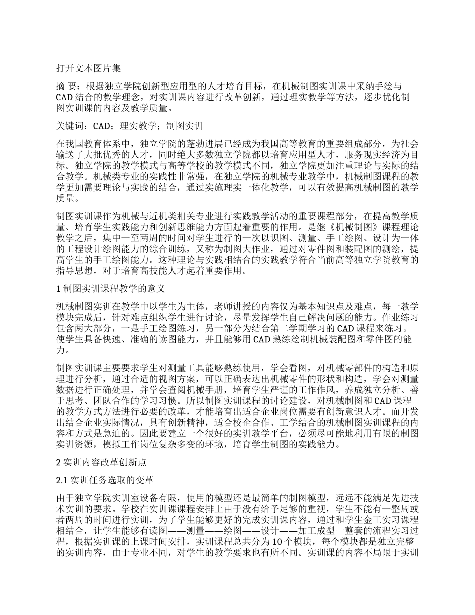 独立学院机械制图实训教学改革创新_第1页