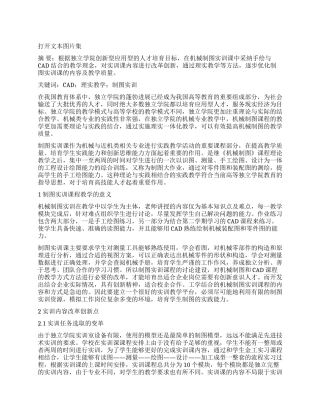 独立学院机械制图实训教学改革创新