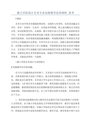 独立学院设计艺术专业实践教学改革探析-思考