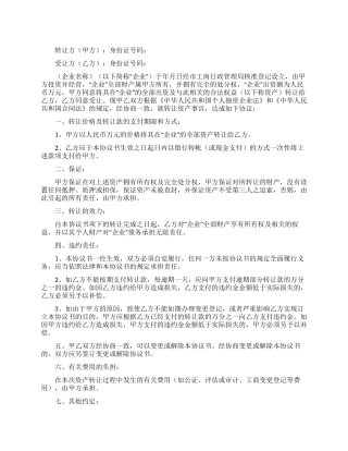 独资企业转让协议书