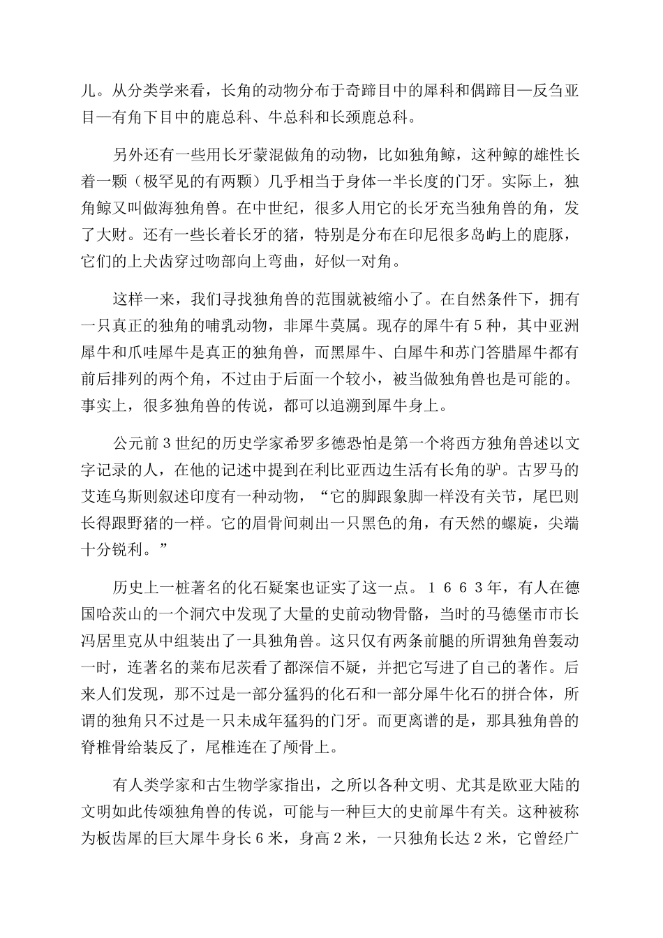 独角兽走出传说_第2页