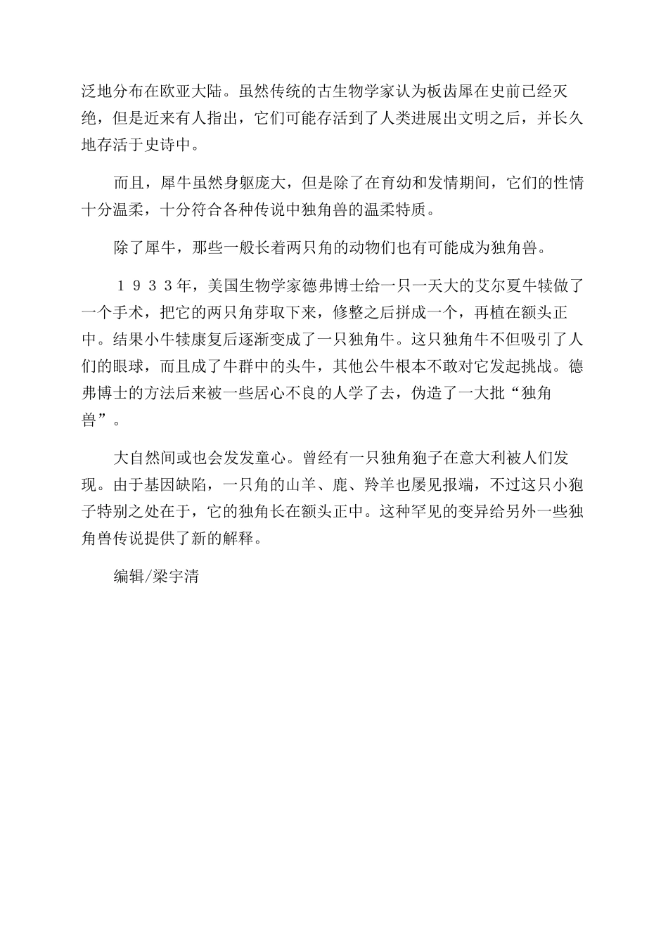 独角兽走出传说_第3页
