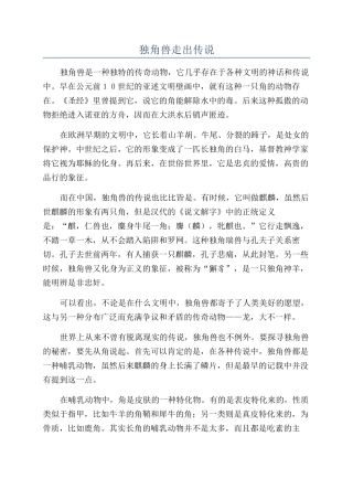 独角兽走出传说