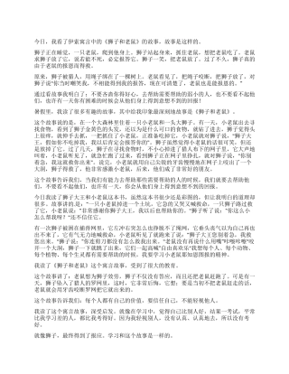 狮子和老鼠读后感