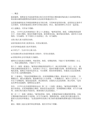 狱政法律文书中的提请减刑假释意见书