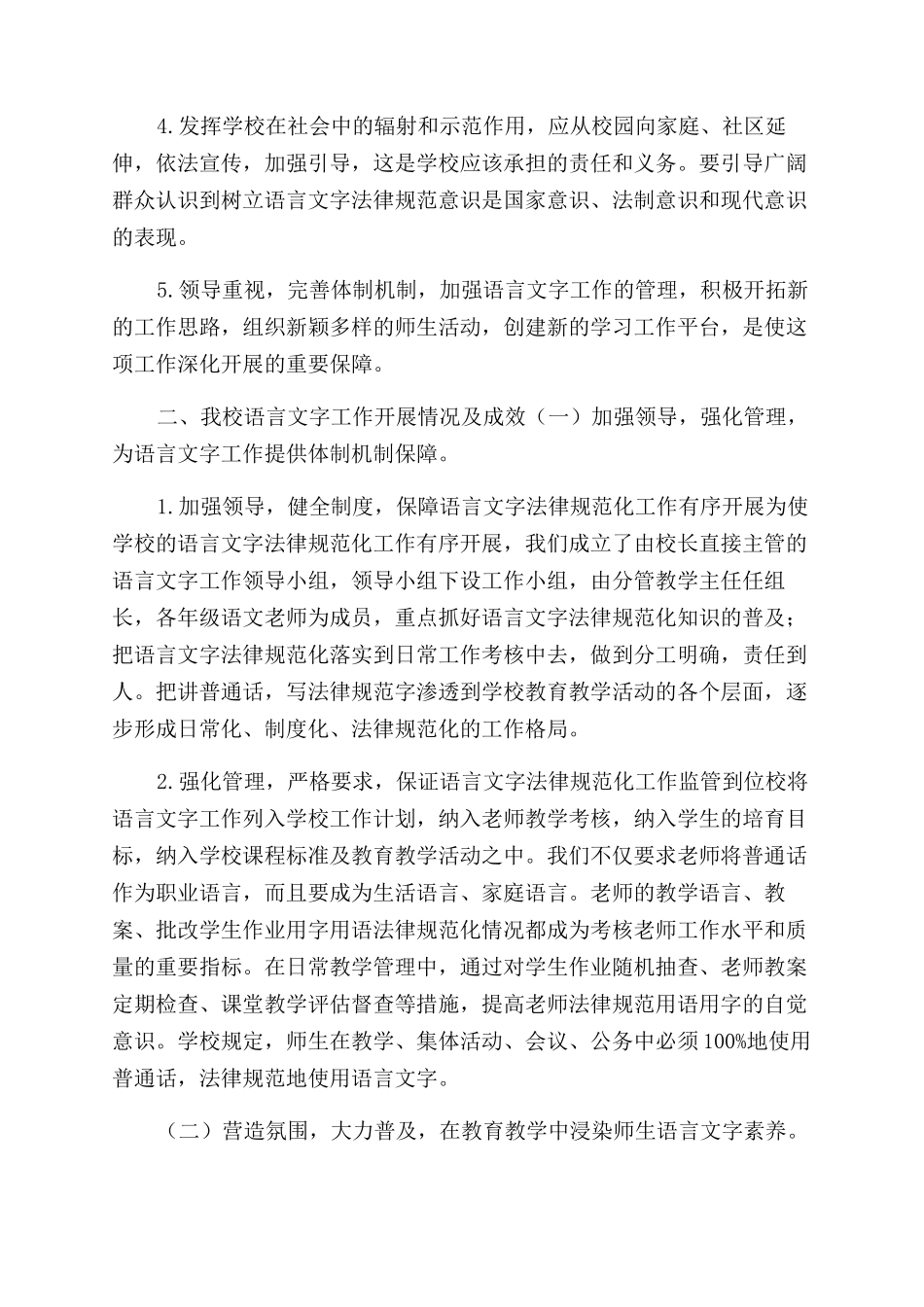 狮山嘉兴学校语言文字工作机制_第2页