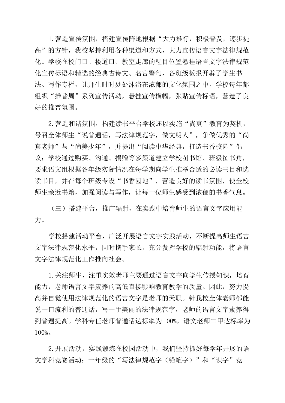 狮山嘉兴学校语言文字工作机制_第3页