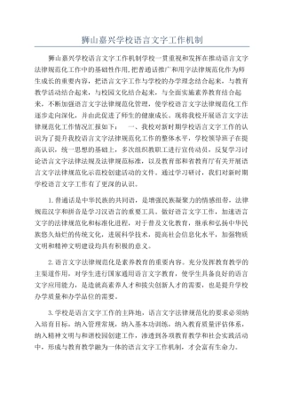 狮山嘉兴学校语言文字工作机制