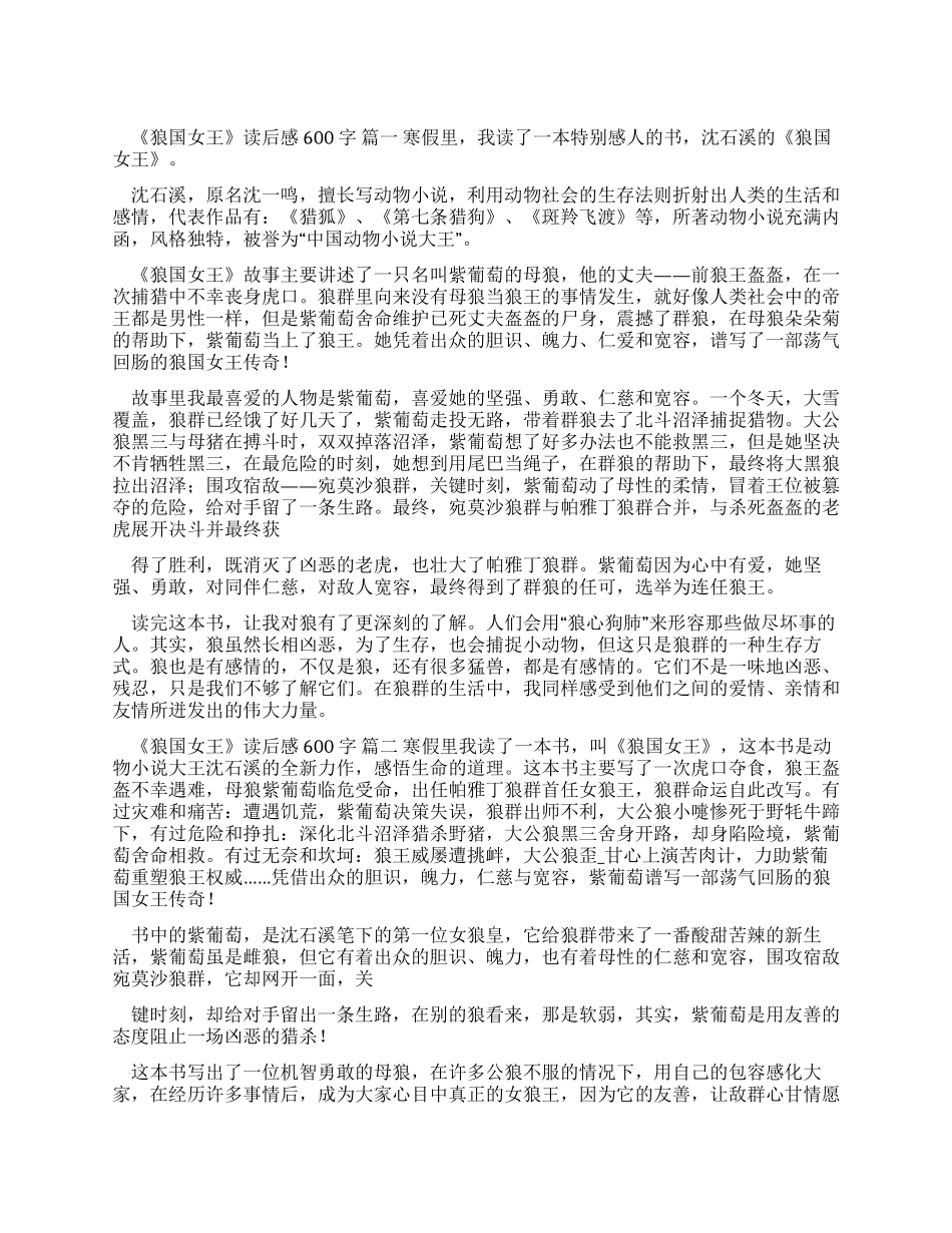 狼国女王读后感600字-狼国女王读后感_第1页