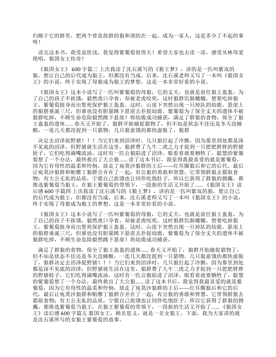狼国女王读后感600字-狼国女王读后感_第2页